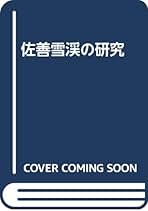 言意並朴 続『言葉と心』 / 小谷恵造 小谷惠造 / 鳥取出版企画室